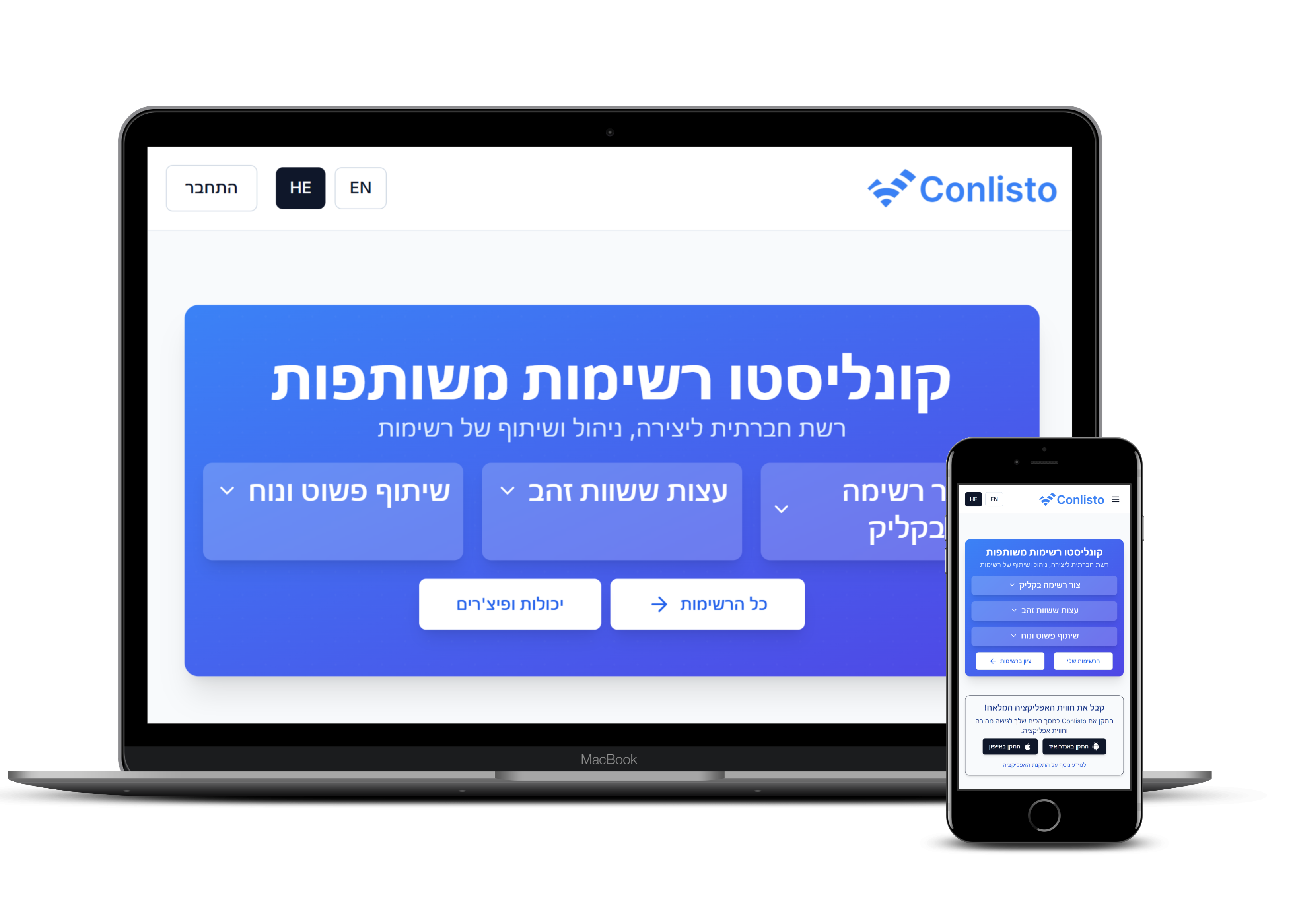 נגיש בכל מקום ובכל זמן
