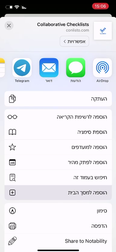 הוסף למסך הבית